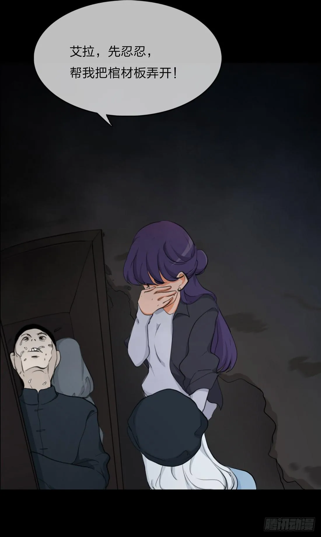 白骨 第13页