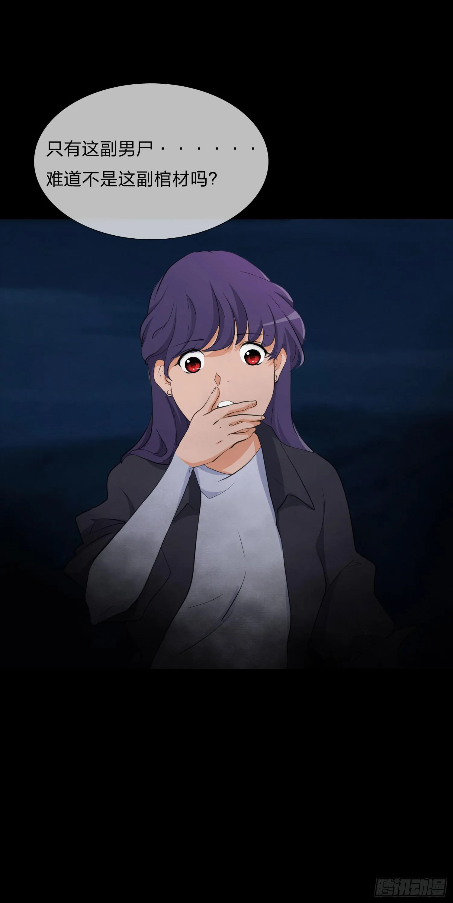 白骨 第18页