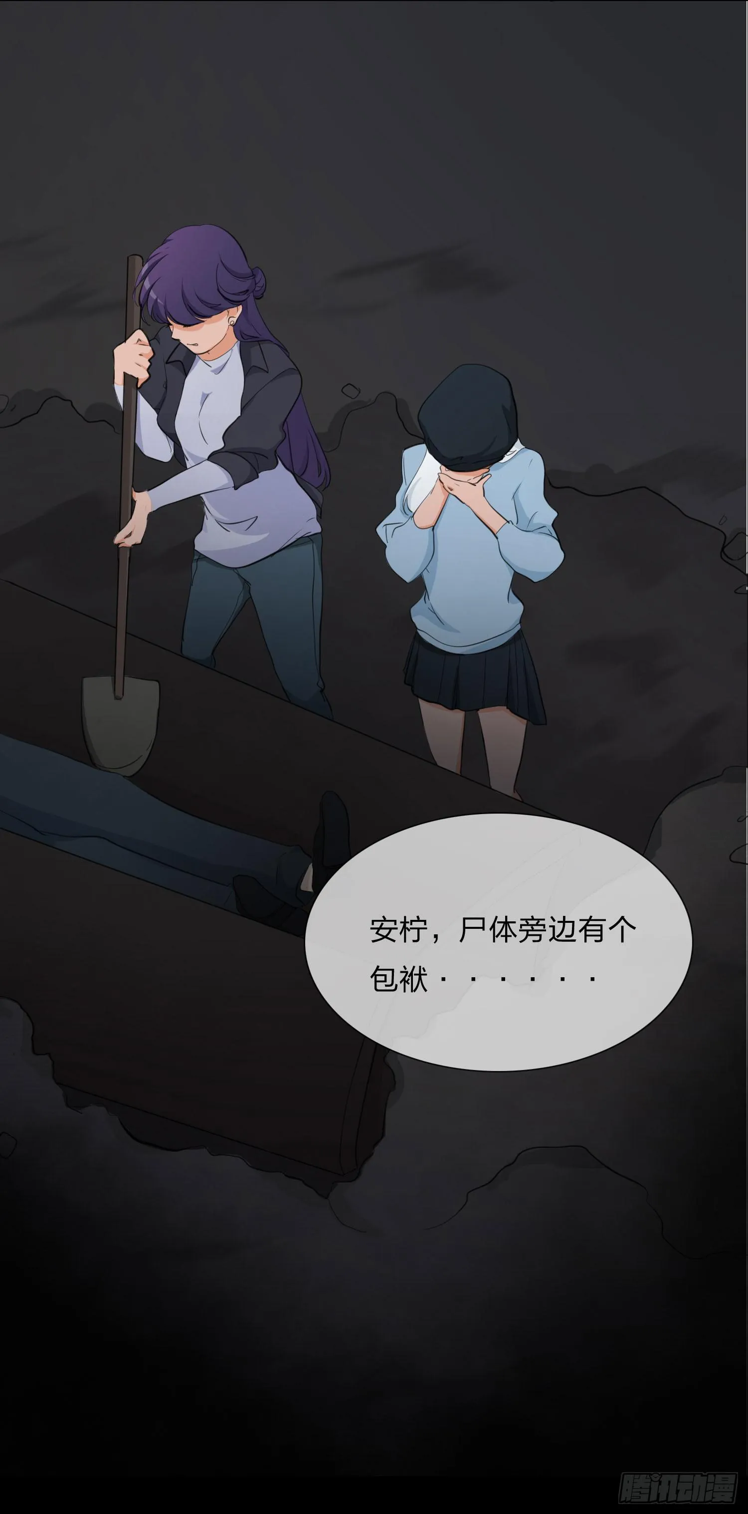 白骨 第19页