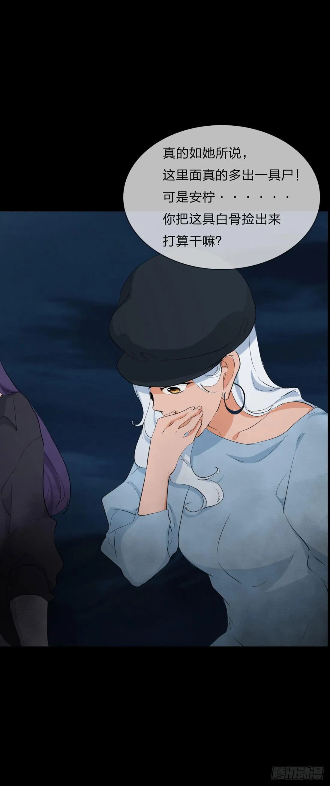 白骨 第24页