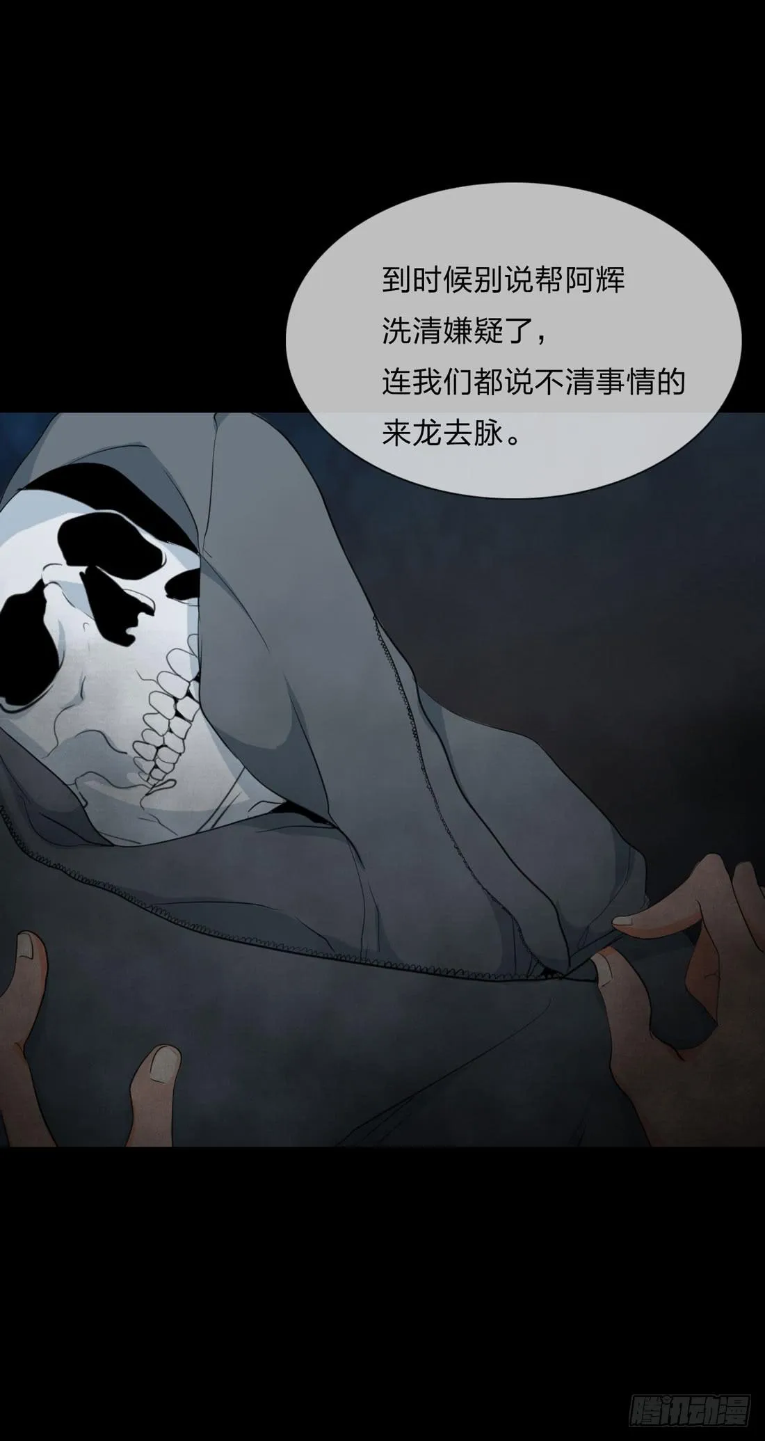 白骨 第30页