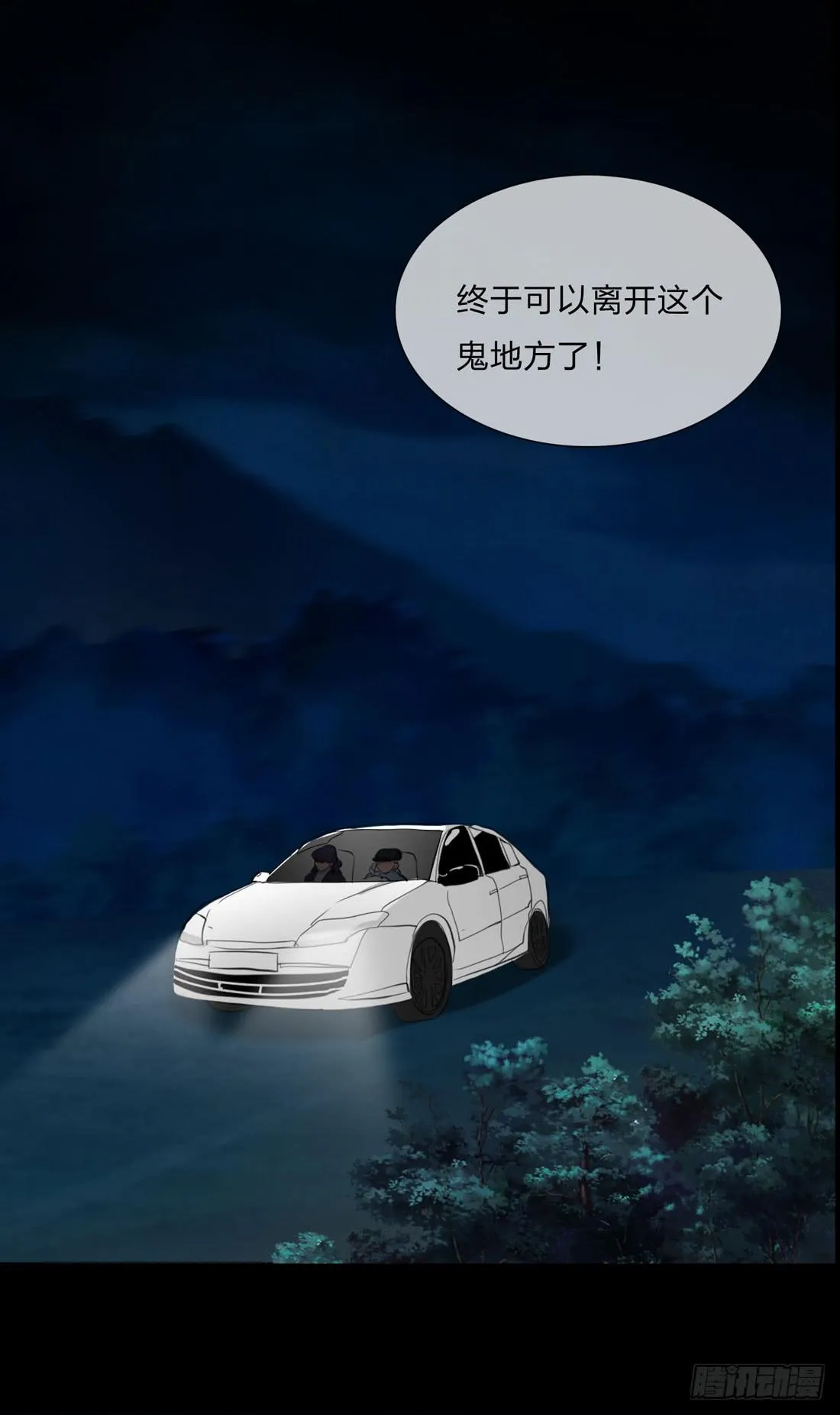 白骨 第34页