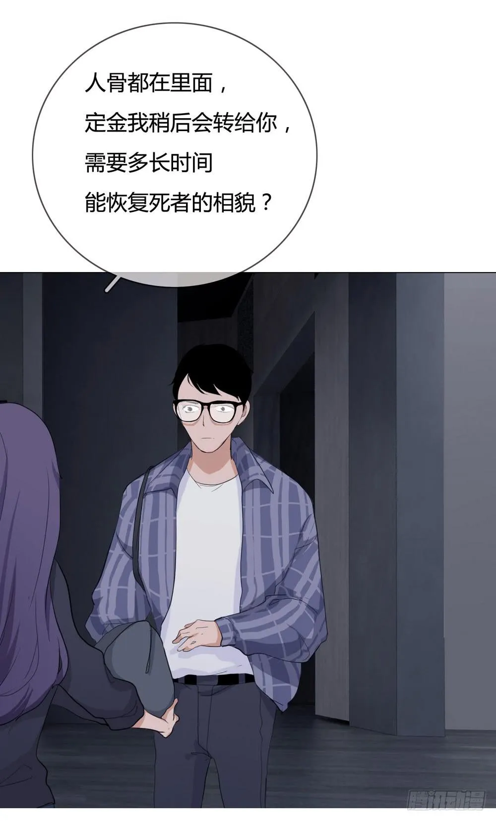 女尸 第8页