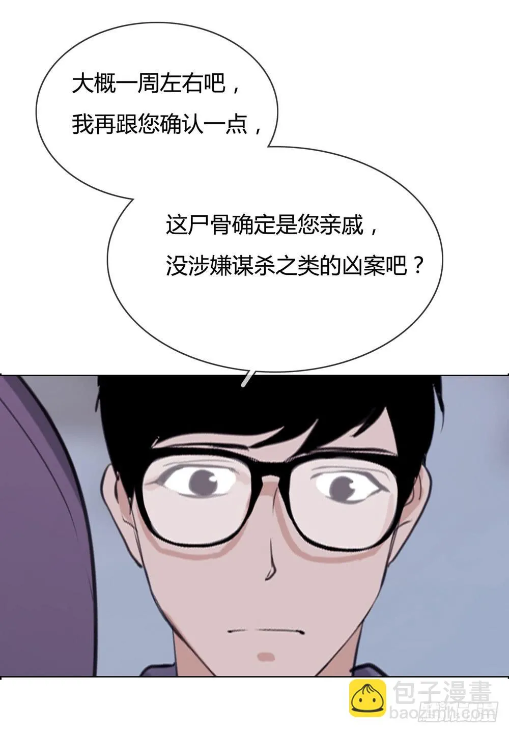 女尸 第9页