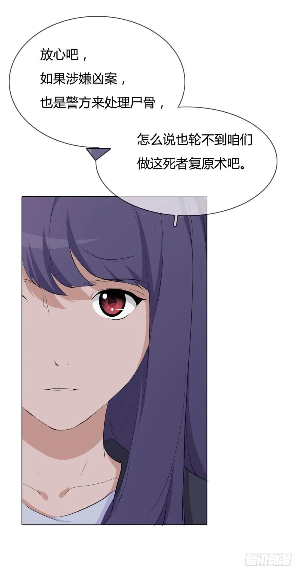 女尸 第10页
