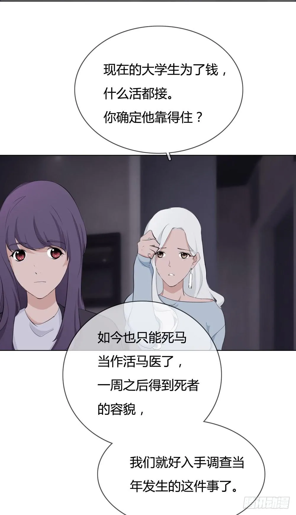 女尸 第13页