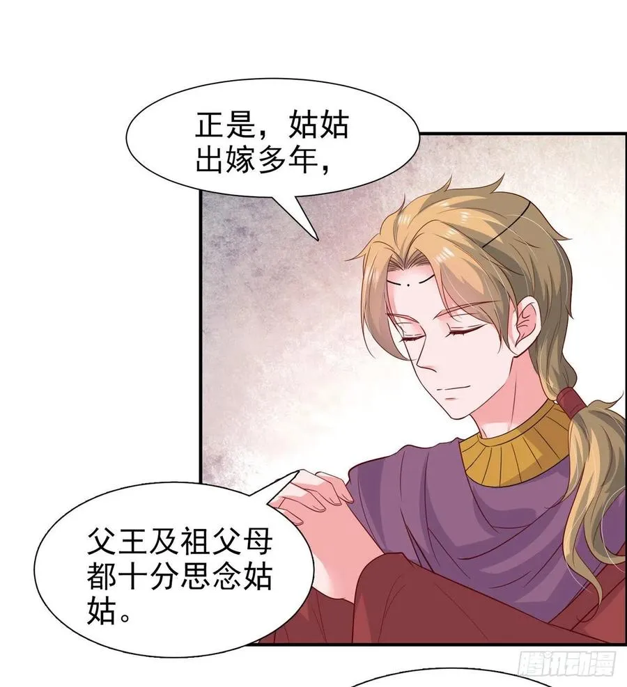 第89话 平妻 第10页