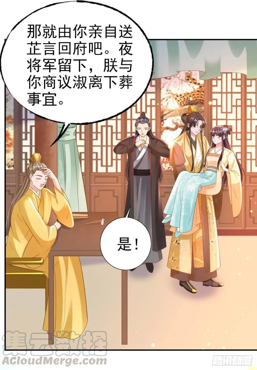 第79话 为夫很是开心 第25页