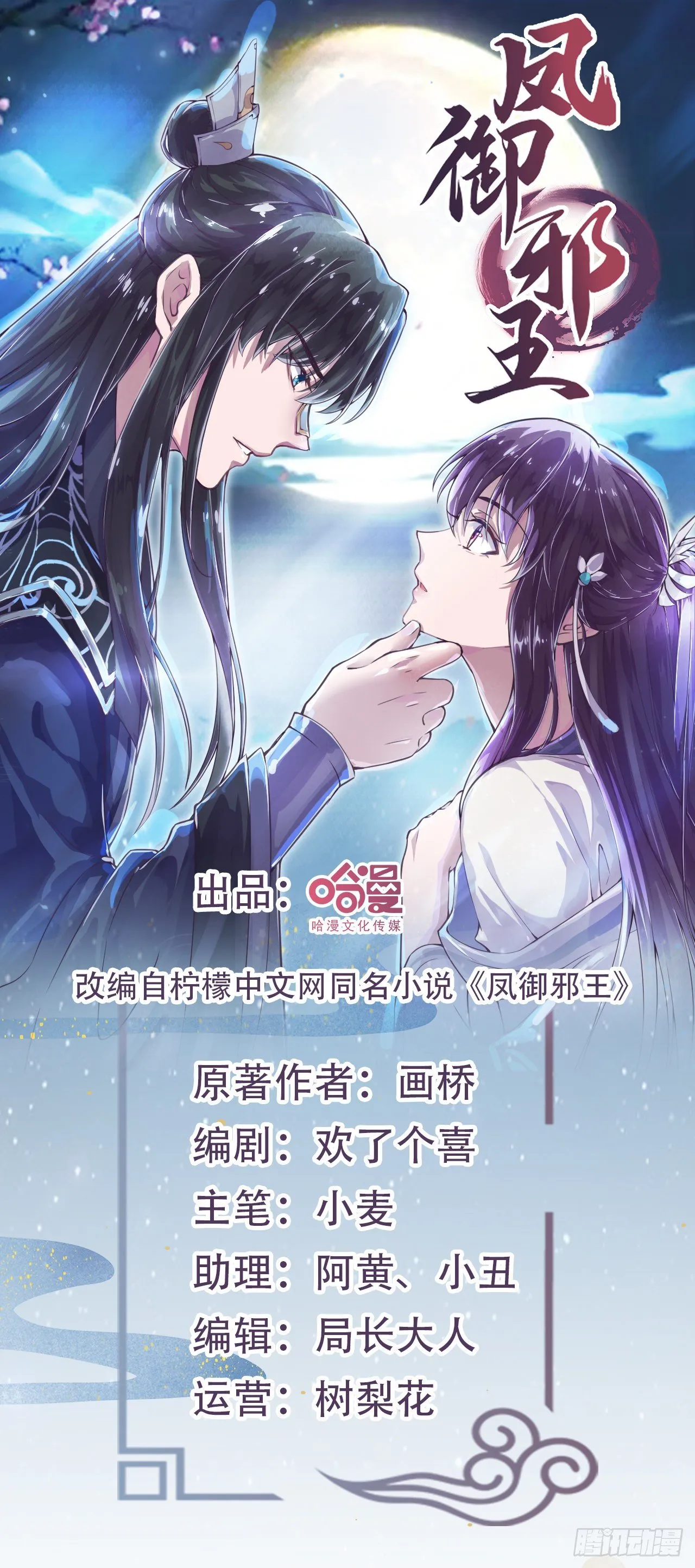 第4话 不好惹的主 第1页
