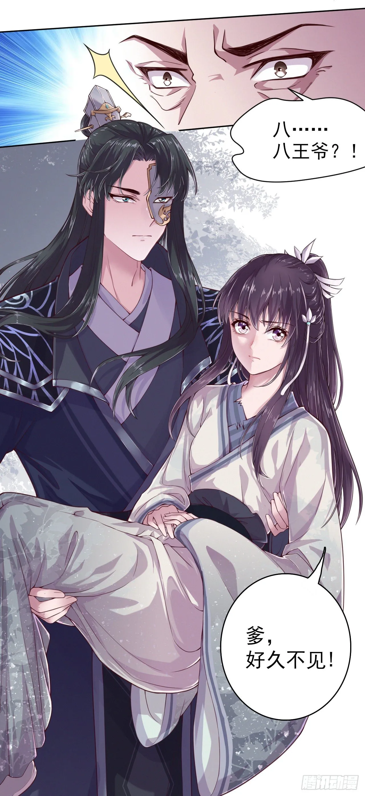 第4话 不好惹的主 第3页