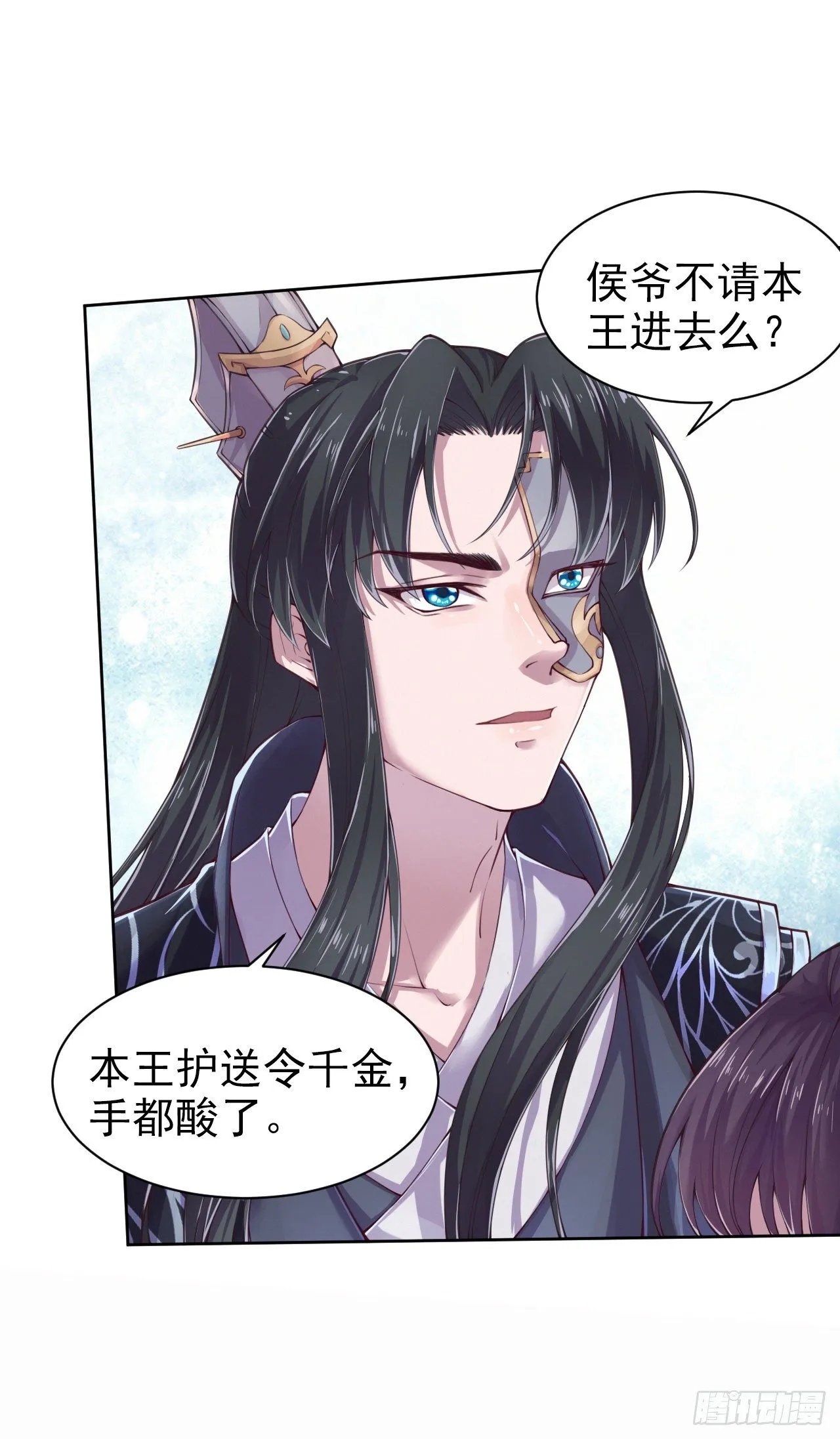 第4话 不好惹的主 第19页
