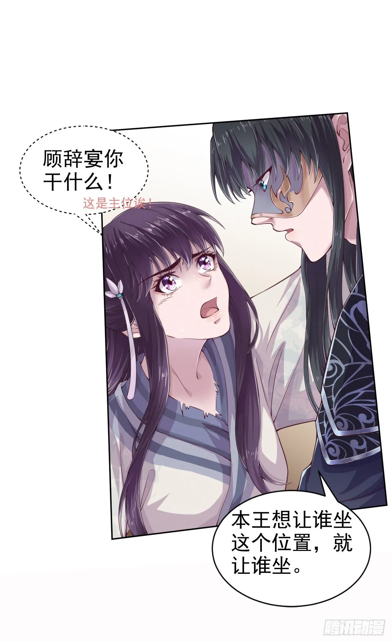 第4话 不好惹的主 第23页