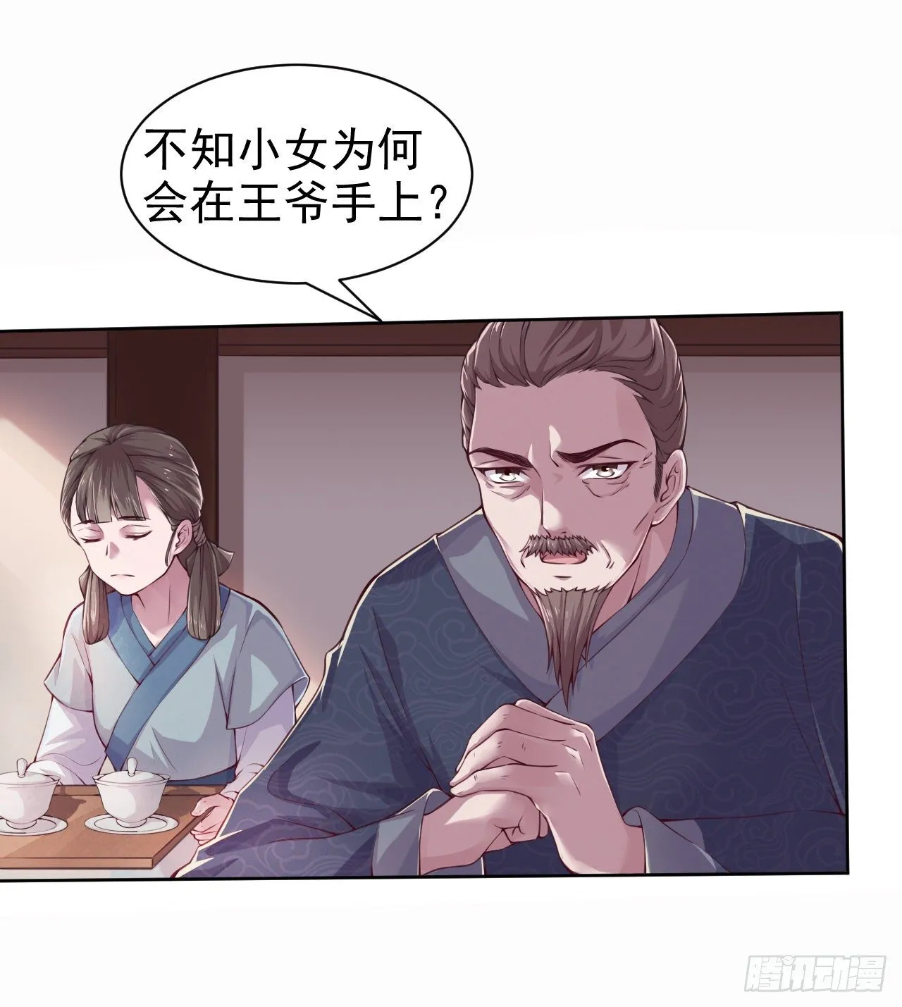 第4话 不好惹的主 第24页