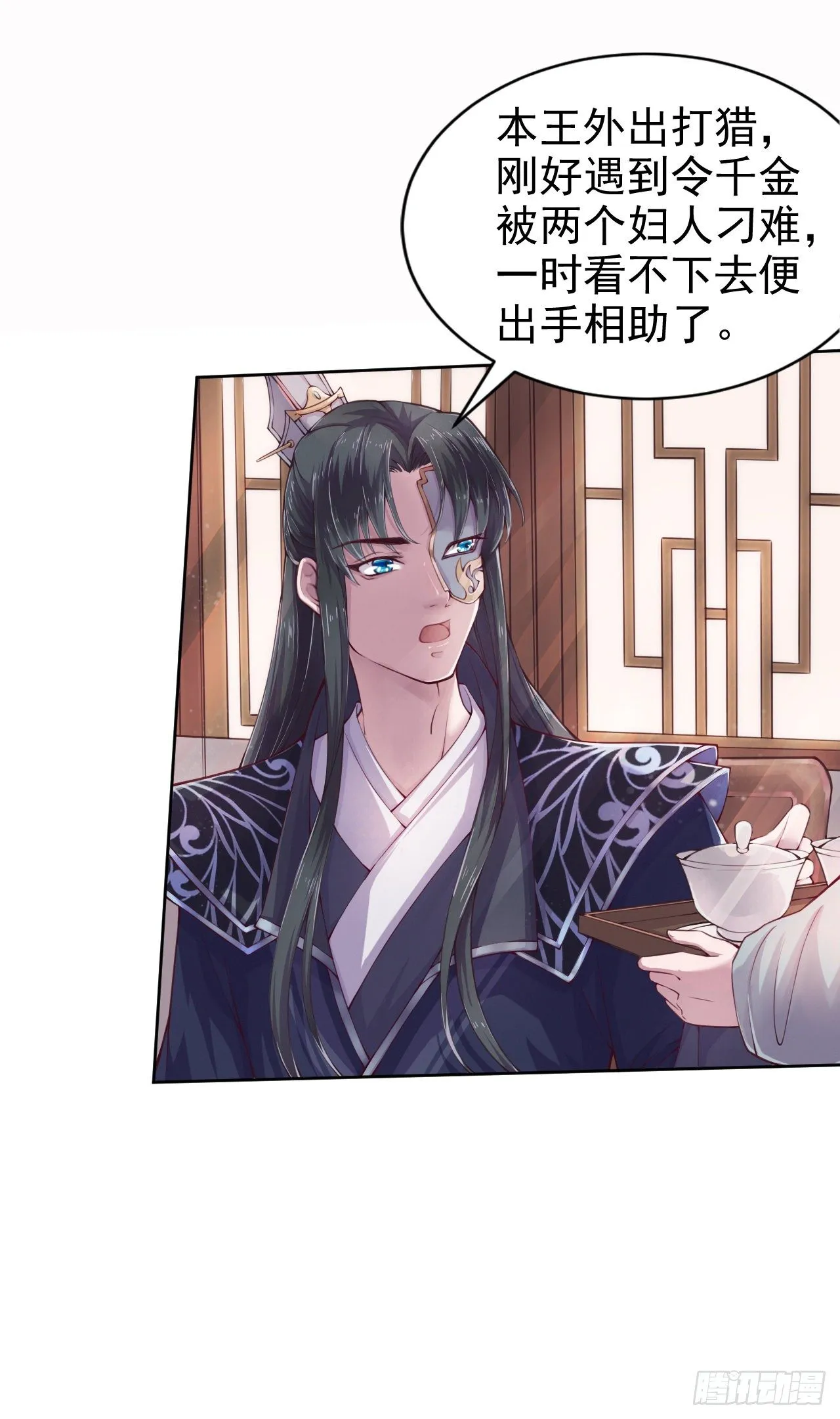 第4话 不好惹的主 第25页