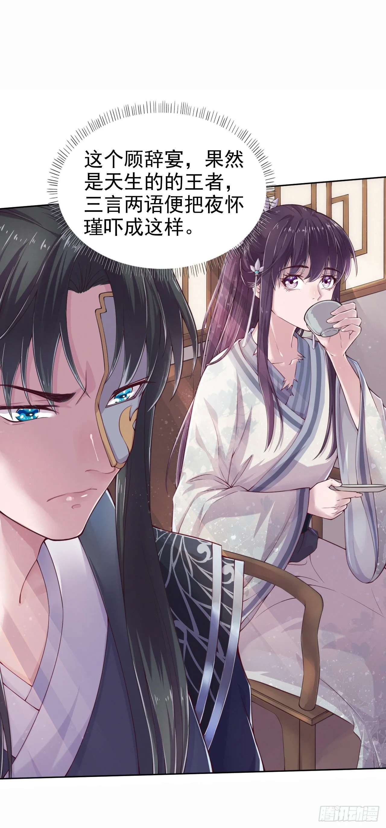 第4话 不好惹的主 第26页
