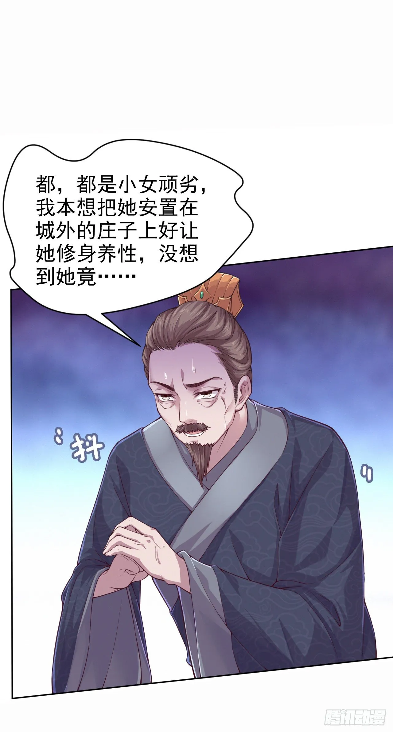 第4话 不好惹的主 第27页