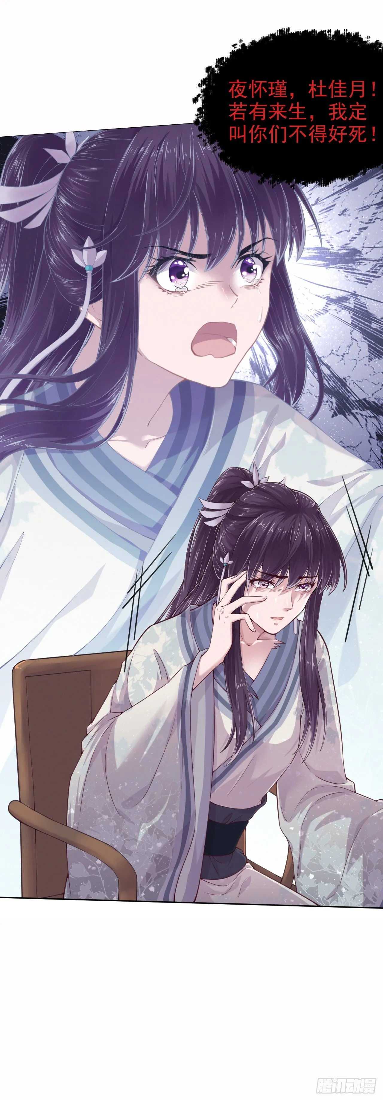 第4话 不好惹的主 第29页