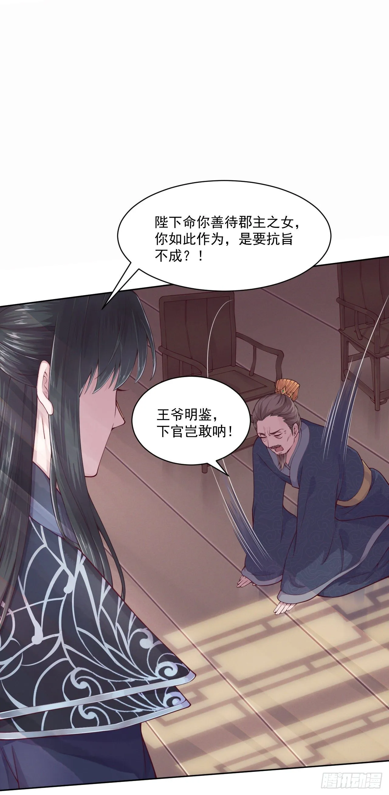 第4话 不好惹的主 第31页