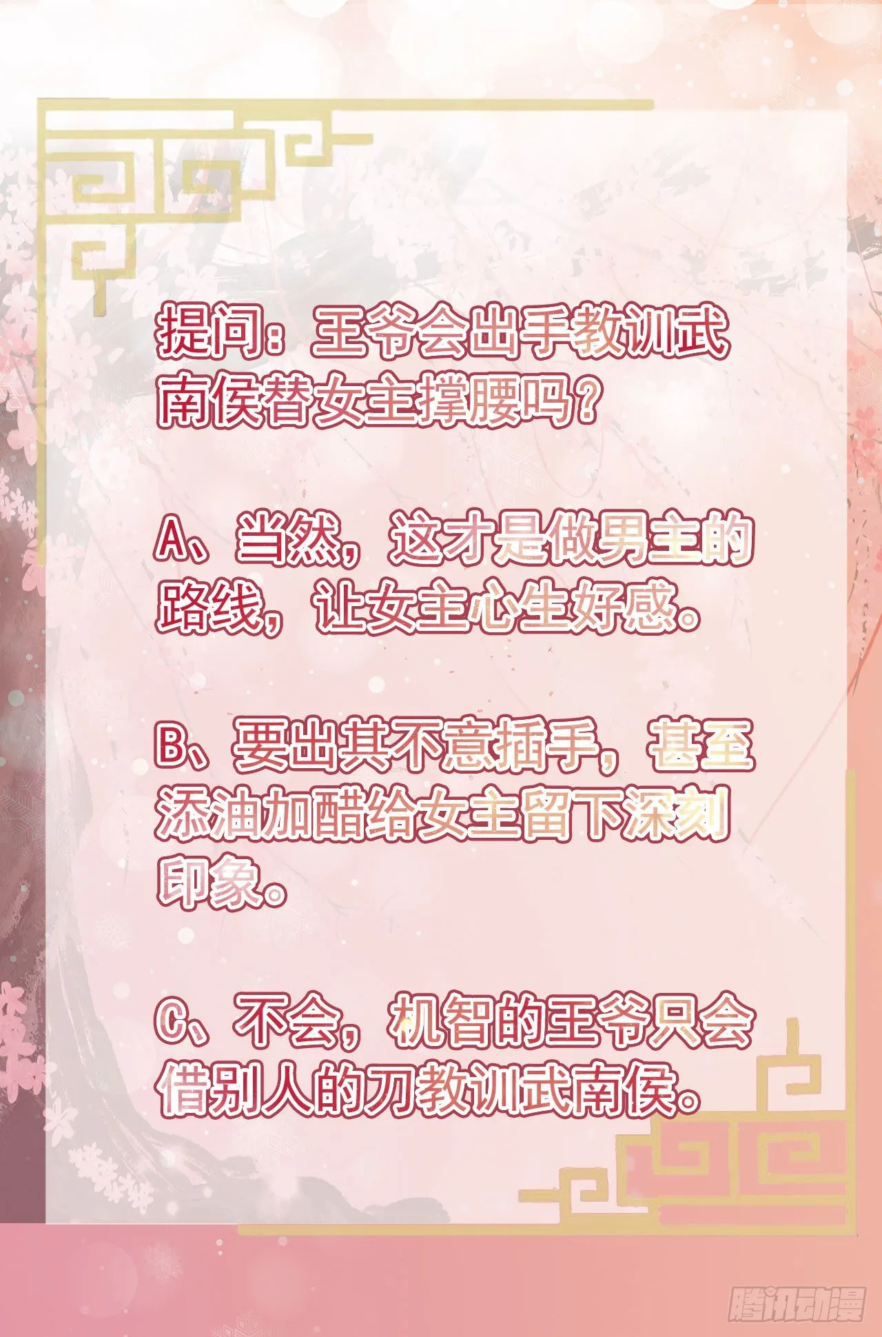 第4话 不好惹的主 第38页