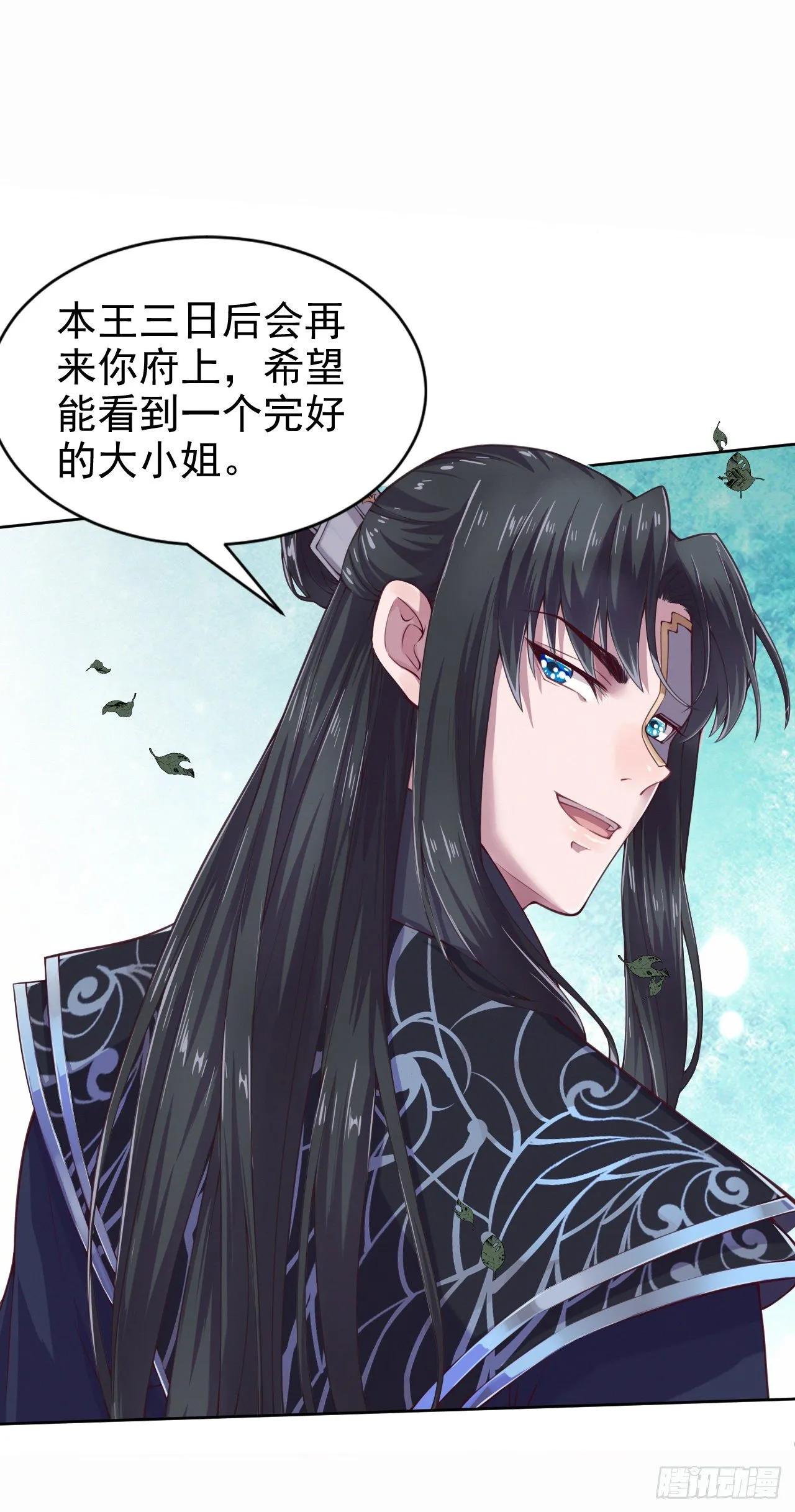 第5话 凭你也配 第13页