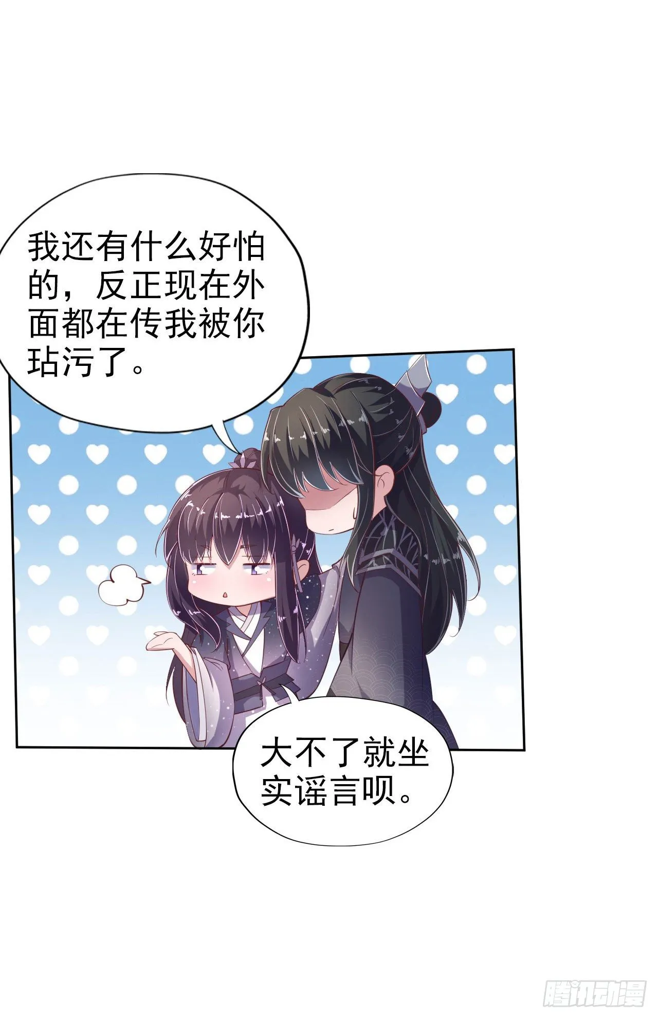第9话 只是个弱女子 第28页