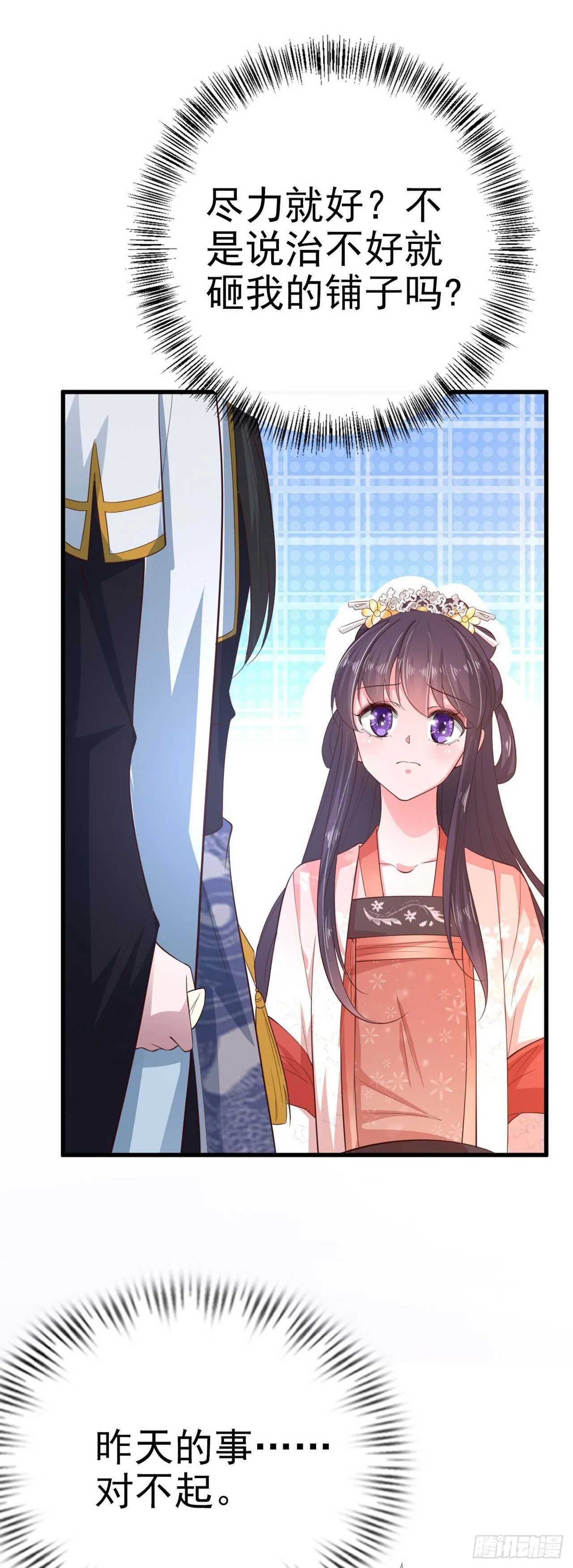 第35话 我的好妹妹 第8页