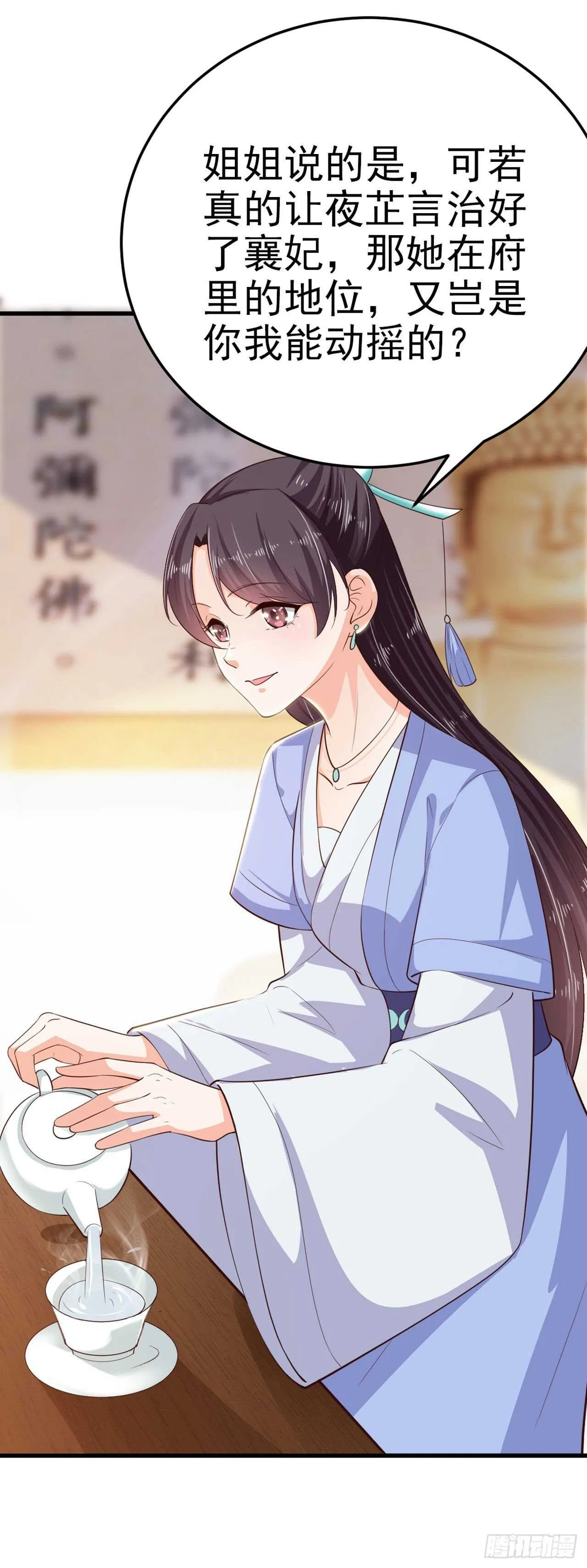 第35话 我的好妹妹 第22页
