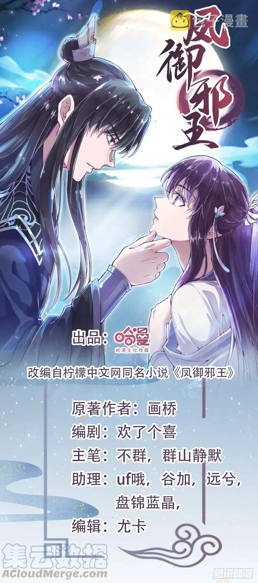 第54话 王爷就爱听墙角 第1页