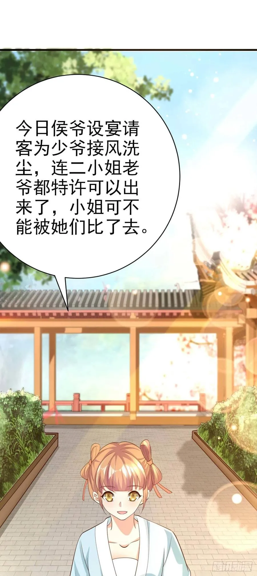第54话 王爷就爱听墙角 第2页