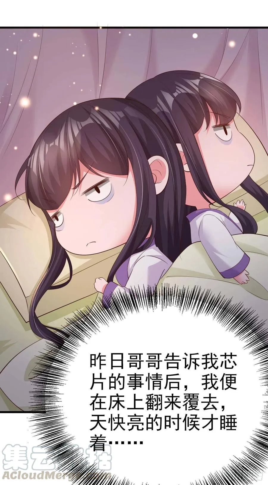 第54话 王爷就爱听墙角 第4页