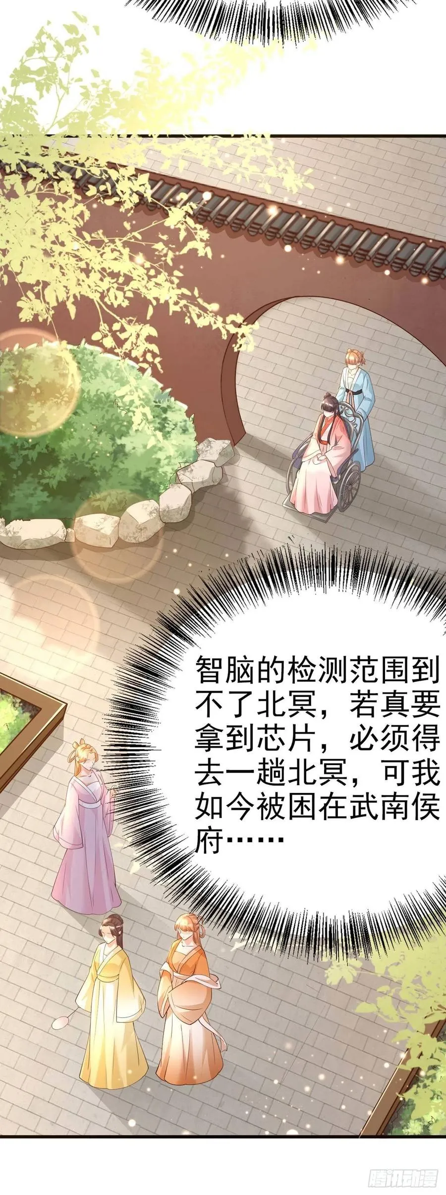 第54话 王爷就爱听墙角 第5页