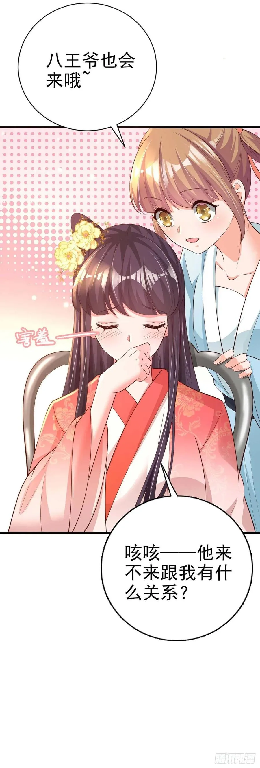 第54话 王爷就爱听墙角 第6页