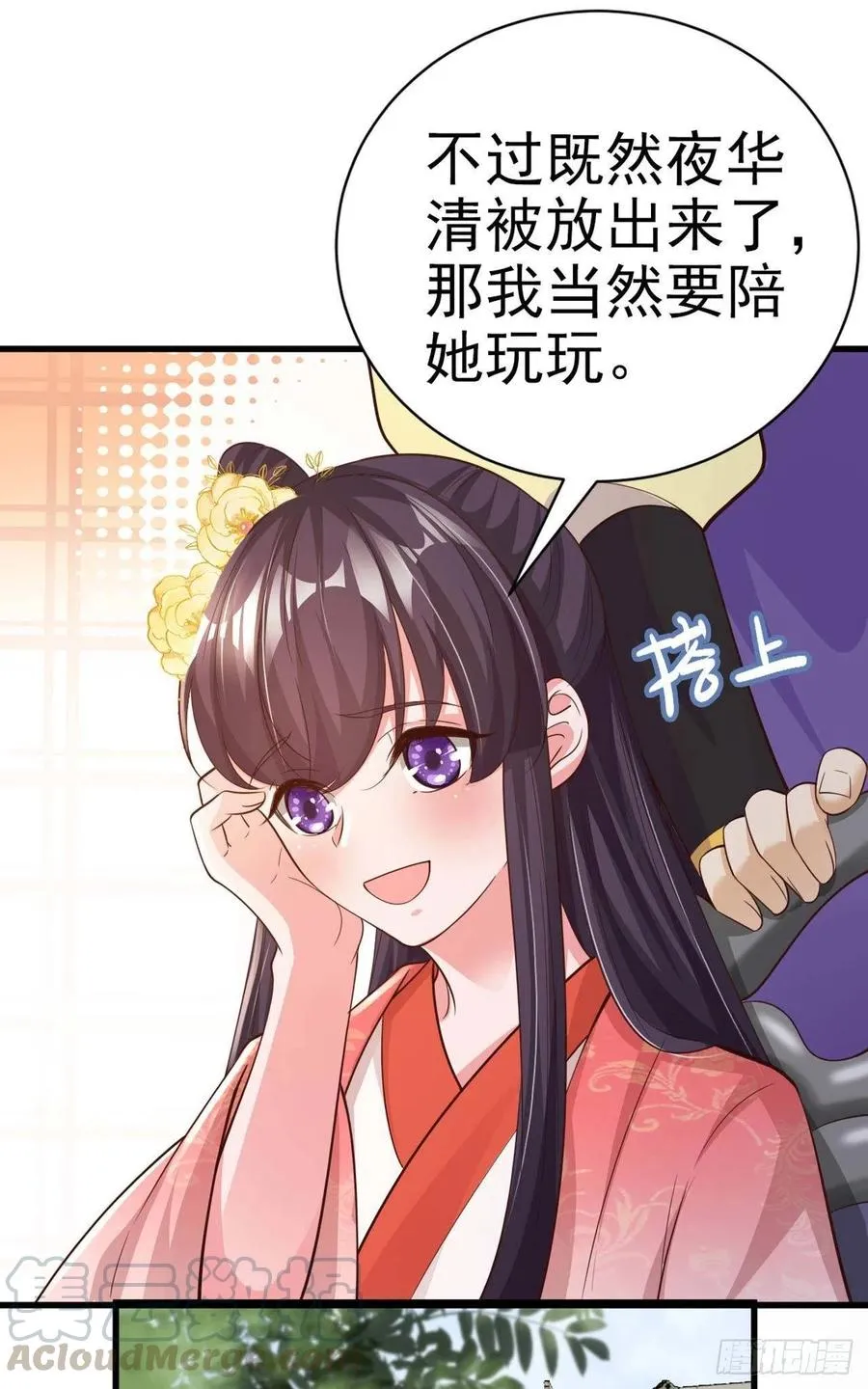 第54话 王爷就爱听墙角 第7页