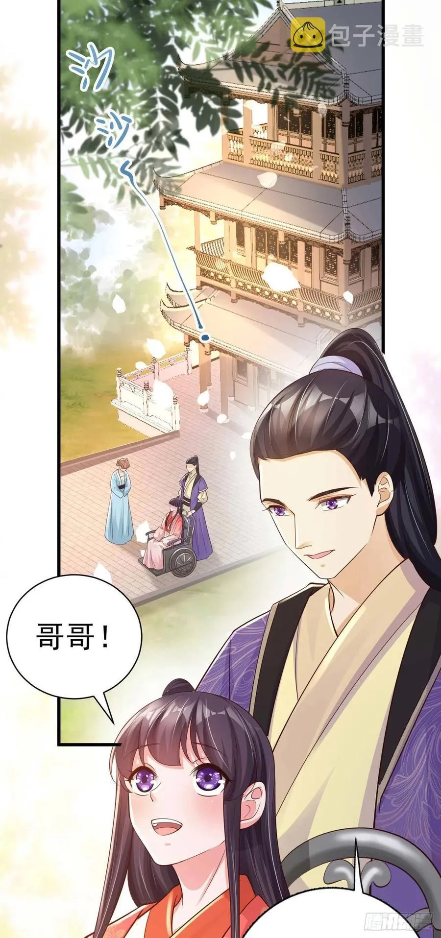 第54话 王爷就爱听墙角 第8页