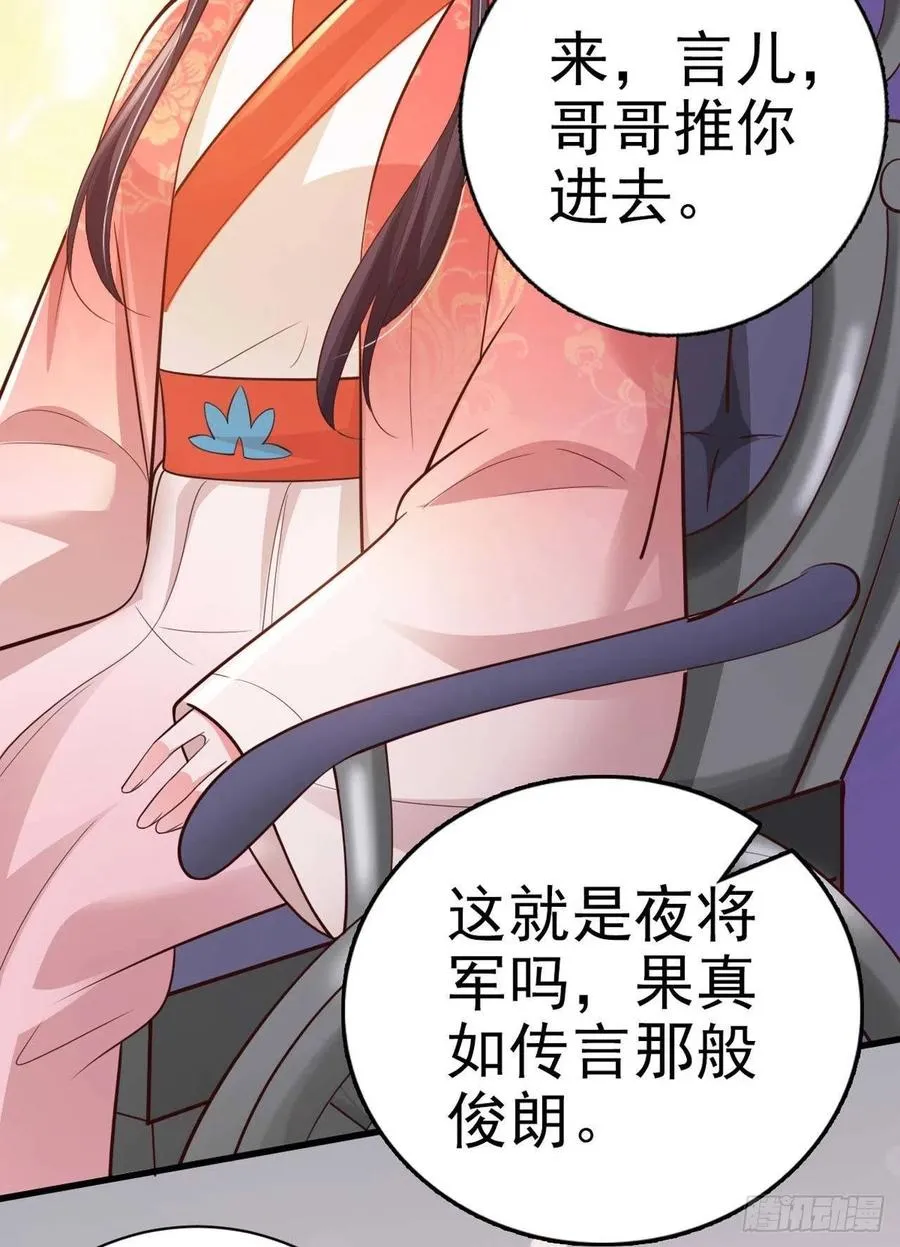 第54话 王爷就爱听墙角 第9页