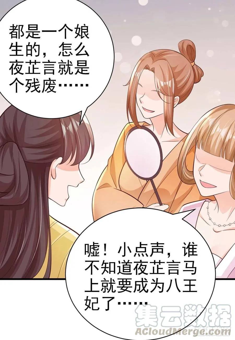 第54话 王爷就爱听墙角 第10页