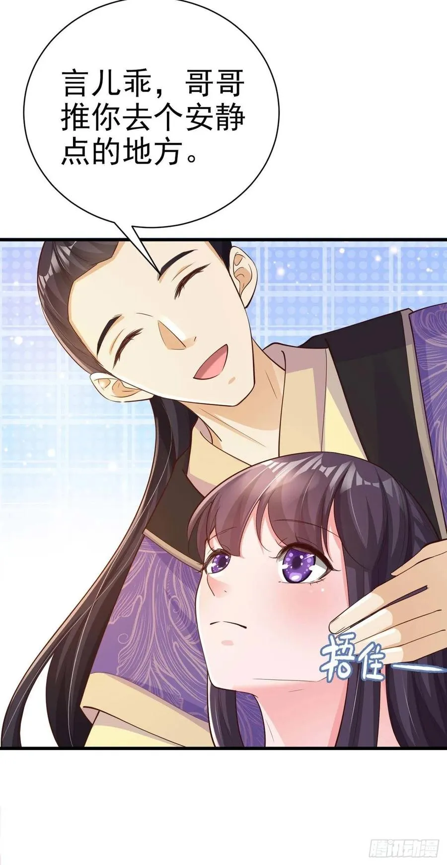 第54话 王爷就爱听墙角 第12页