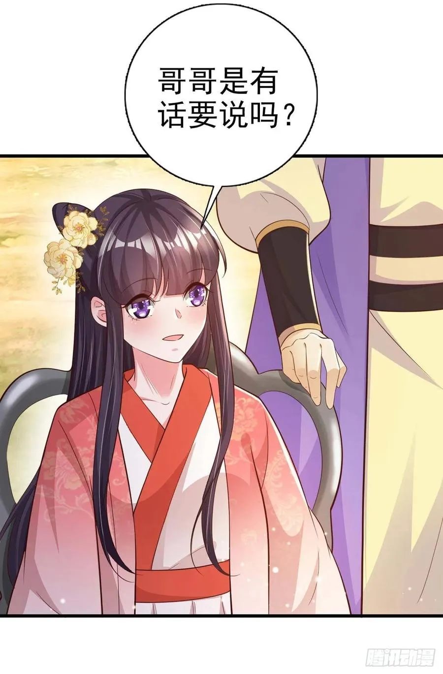 第54话 王爷就爱听墙角 第15页