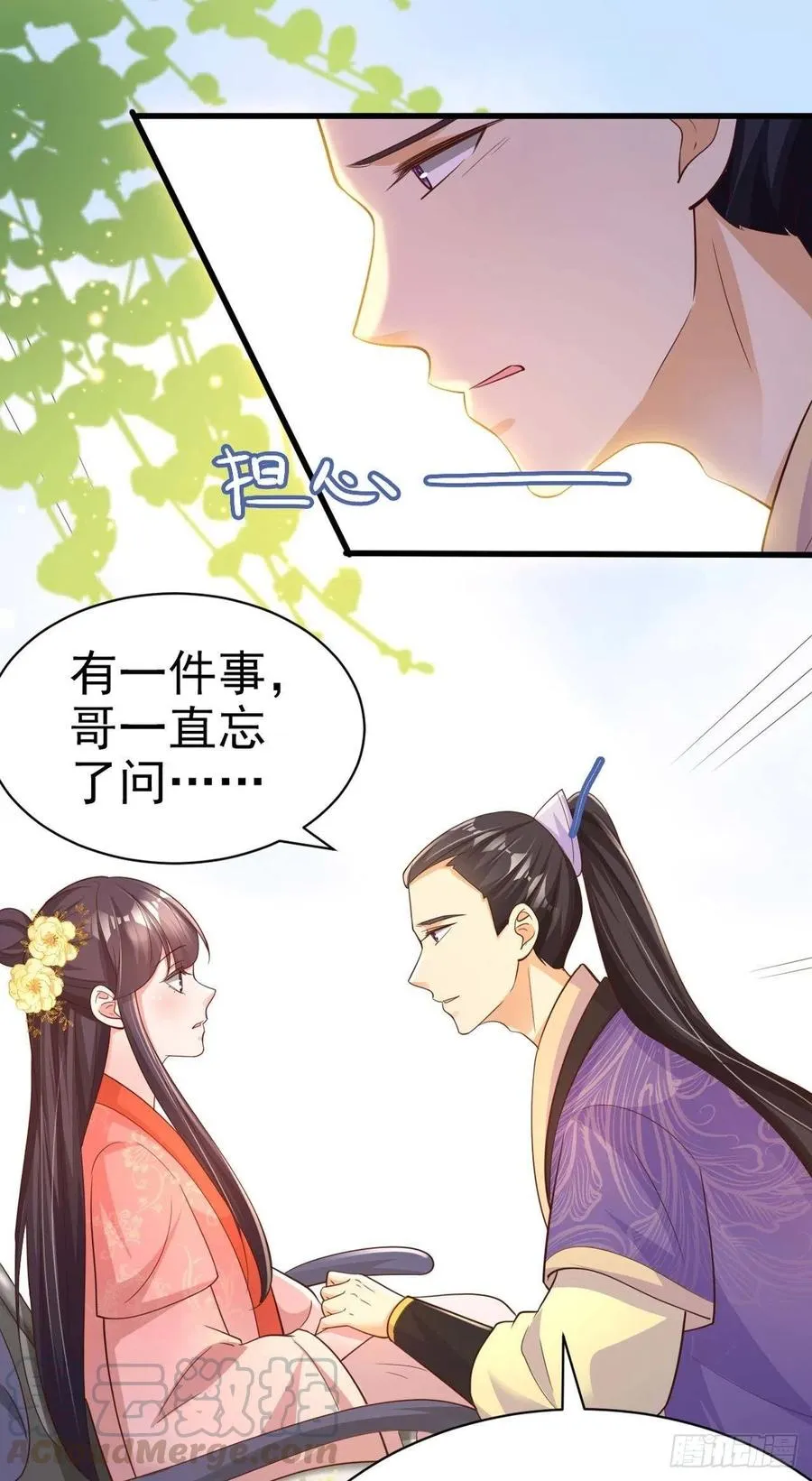 第54话 王爷就爱听墙角 第16页