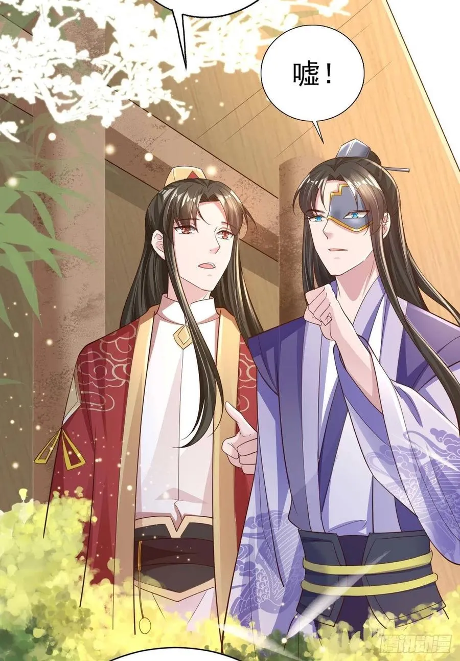 第54话 王爷就爱听墙角 第18页