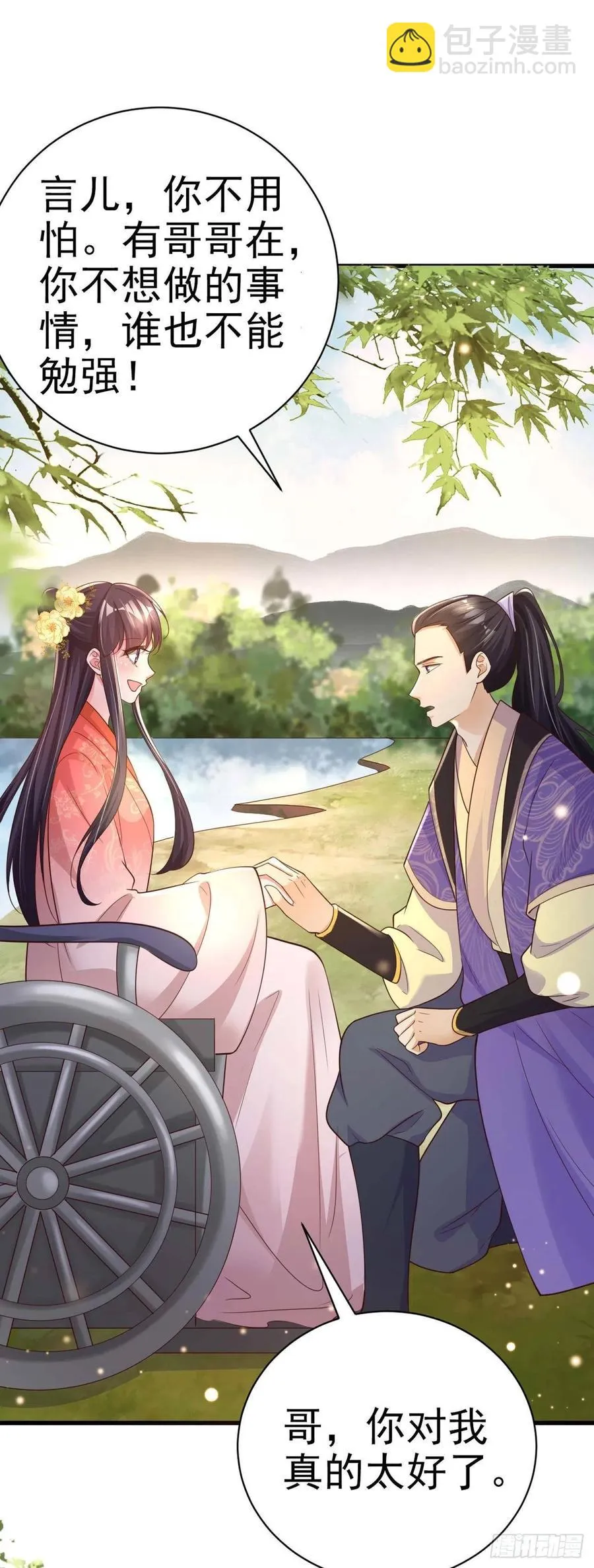 第54话 王爷就爱听墙角 第21页