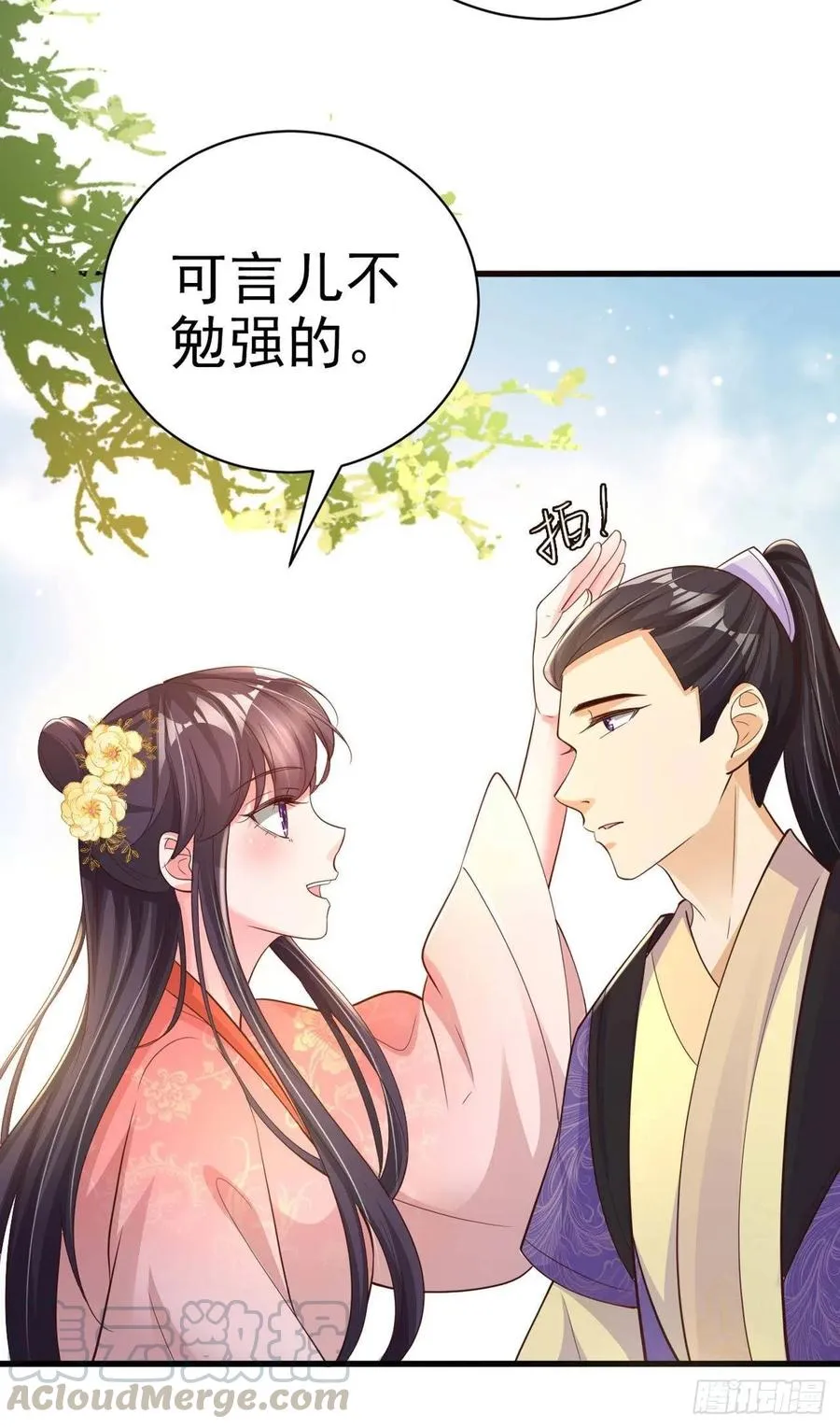 第54话 王爷就爱听墙角 第22页