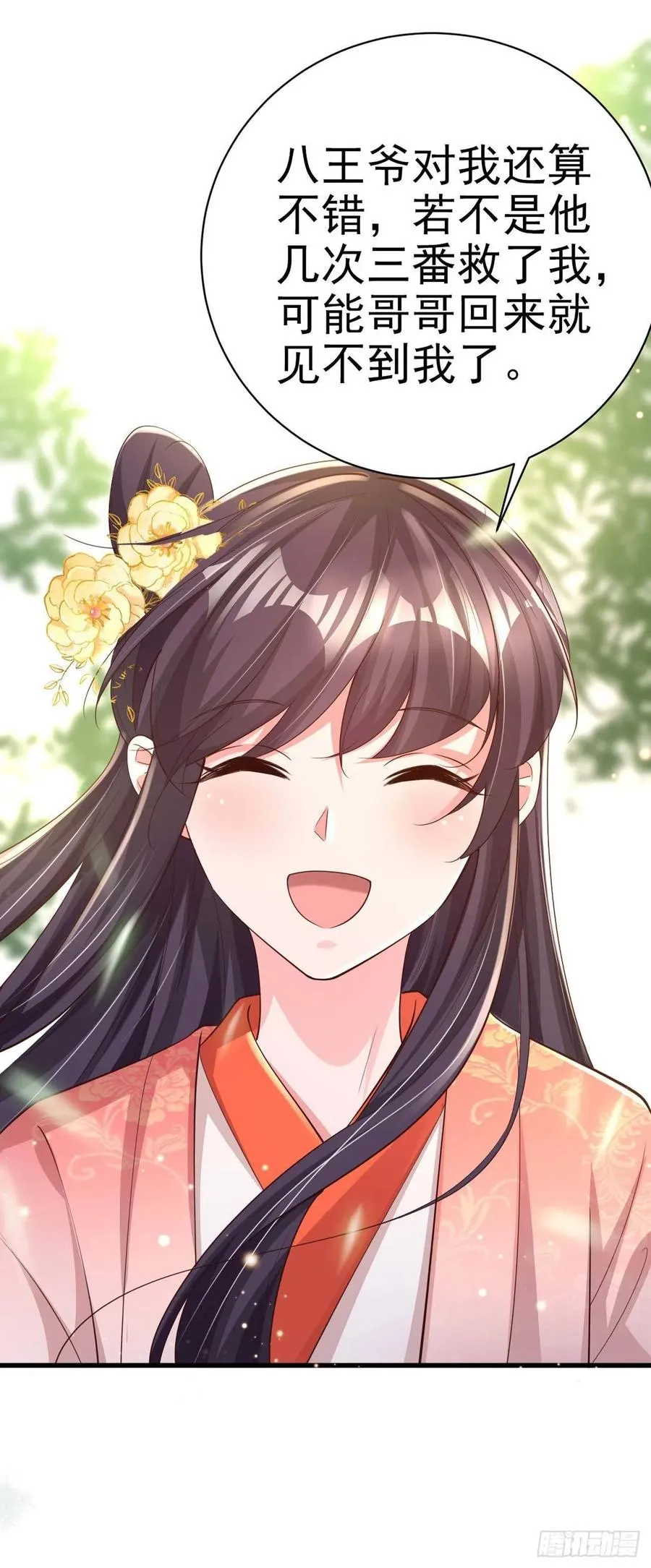 第54话 王爷就爱听墙角 第23页