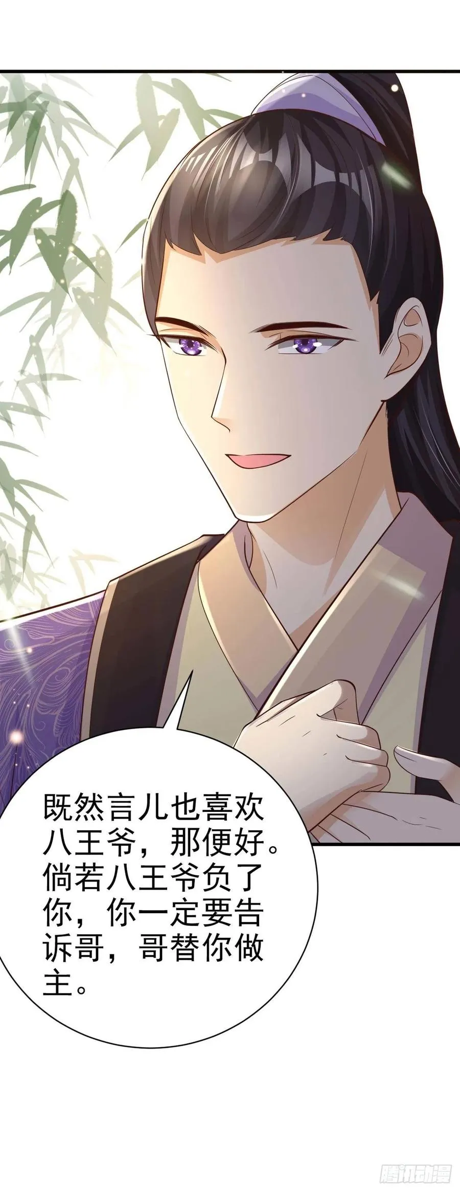 第54话 王爷就爱听墙角 第24页