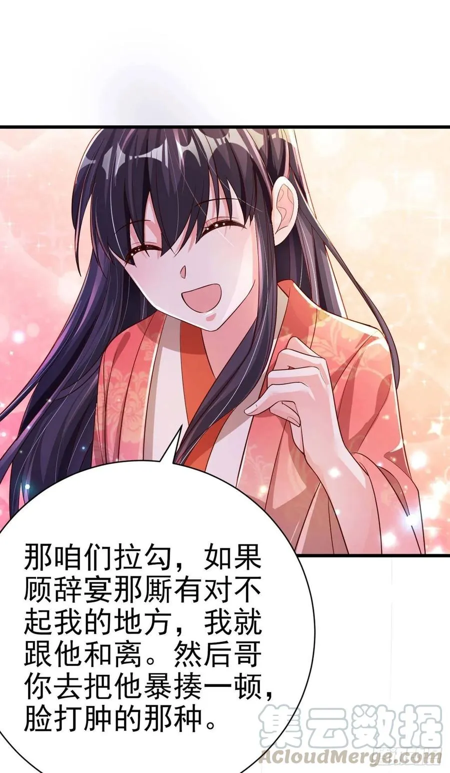第54话 王爷就爱听墙角 第25页