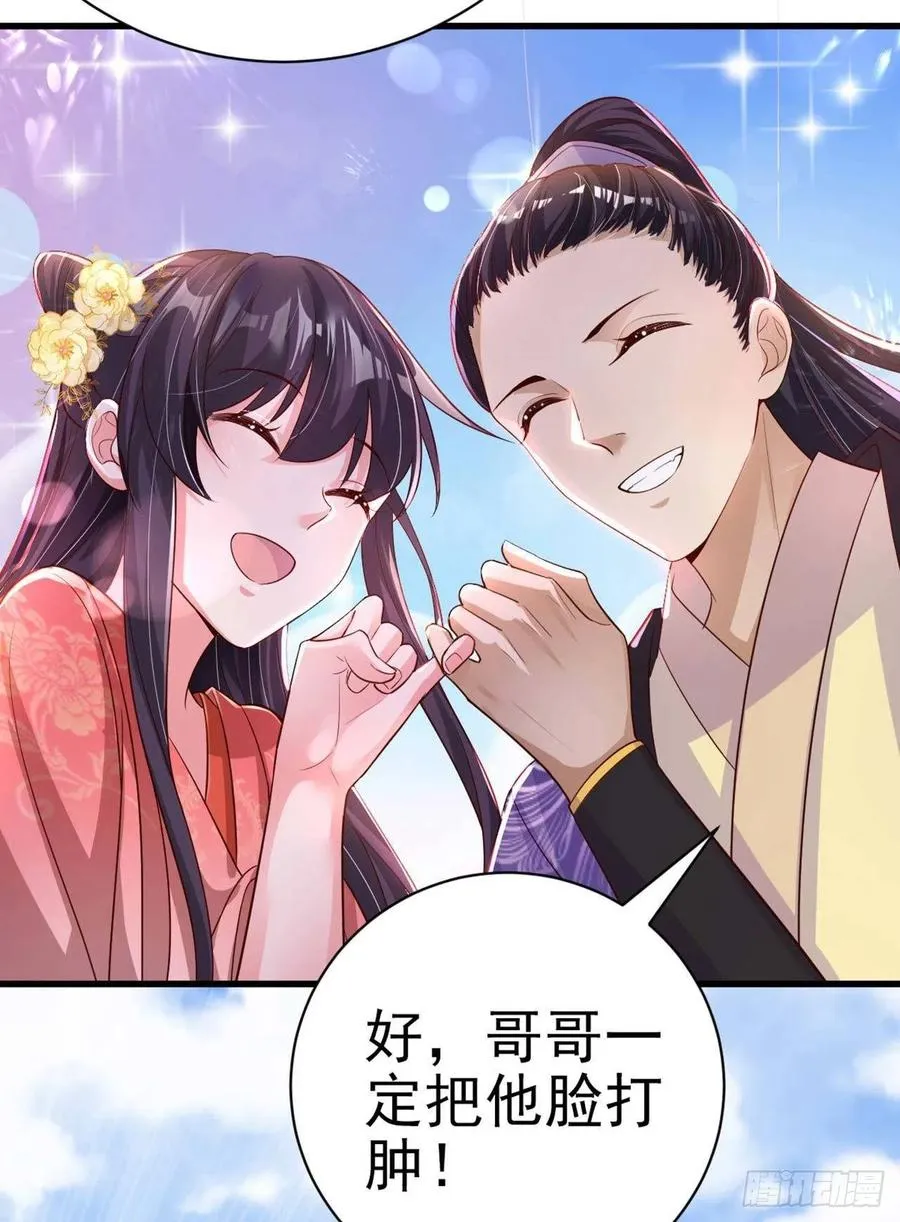 第54话 王爷就爱听墙角 第26页