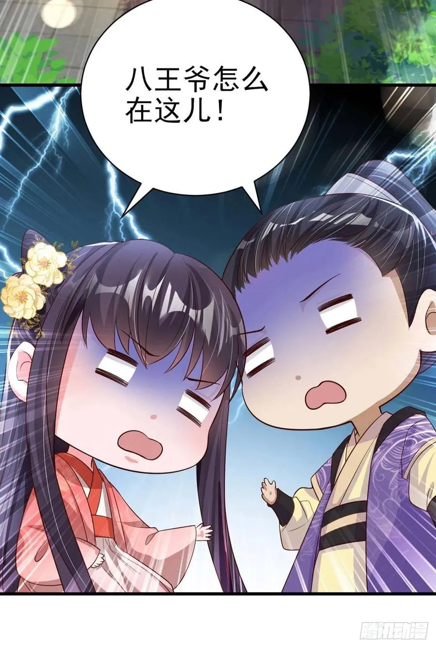 第54话 王爷就爱听墙角 第29页
