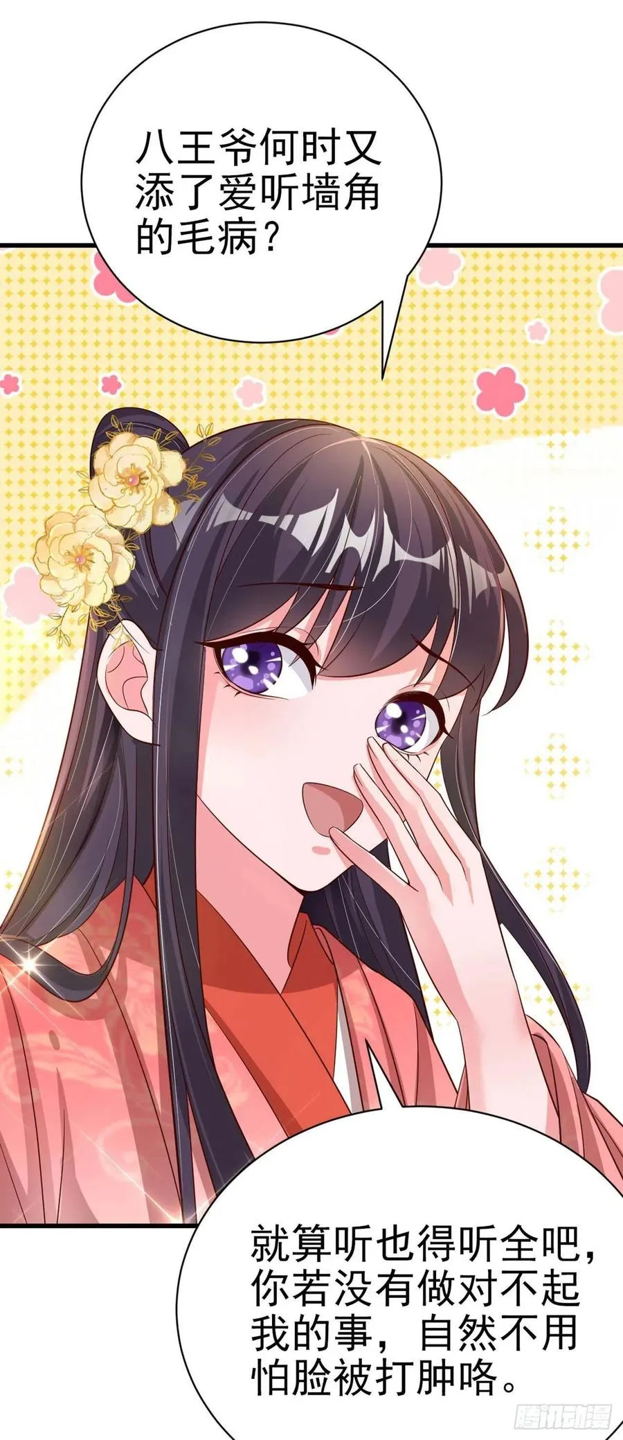 第54话 王爷就爱听墙角 第30页