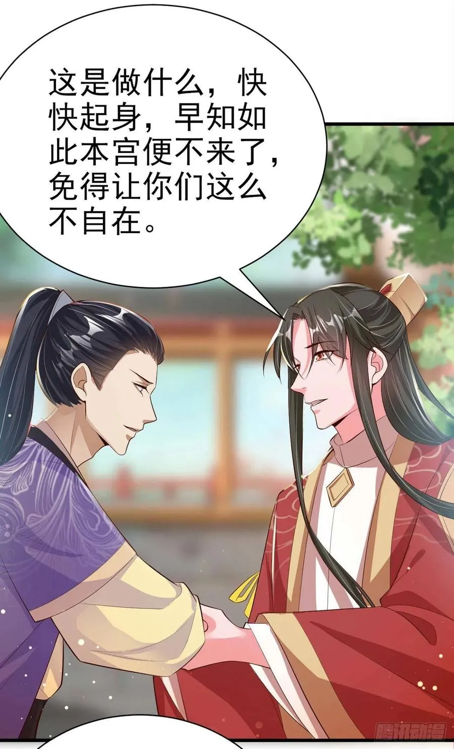 第54话 王爷就爱听墙角 第33页