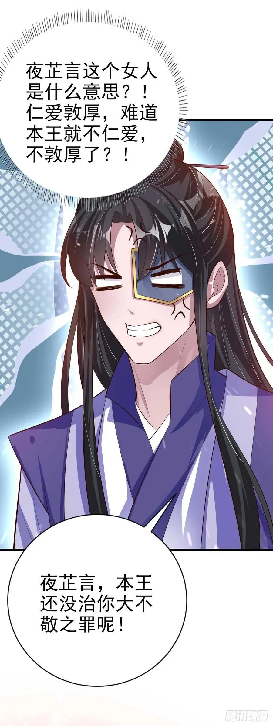 第54话 王爷就爱听墙角 第35页